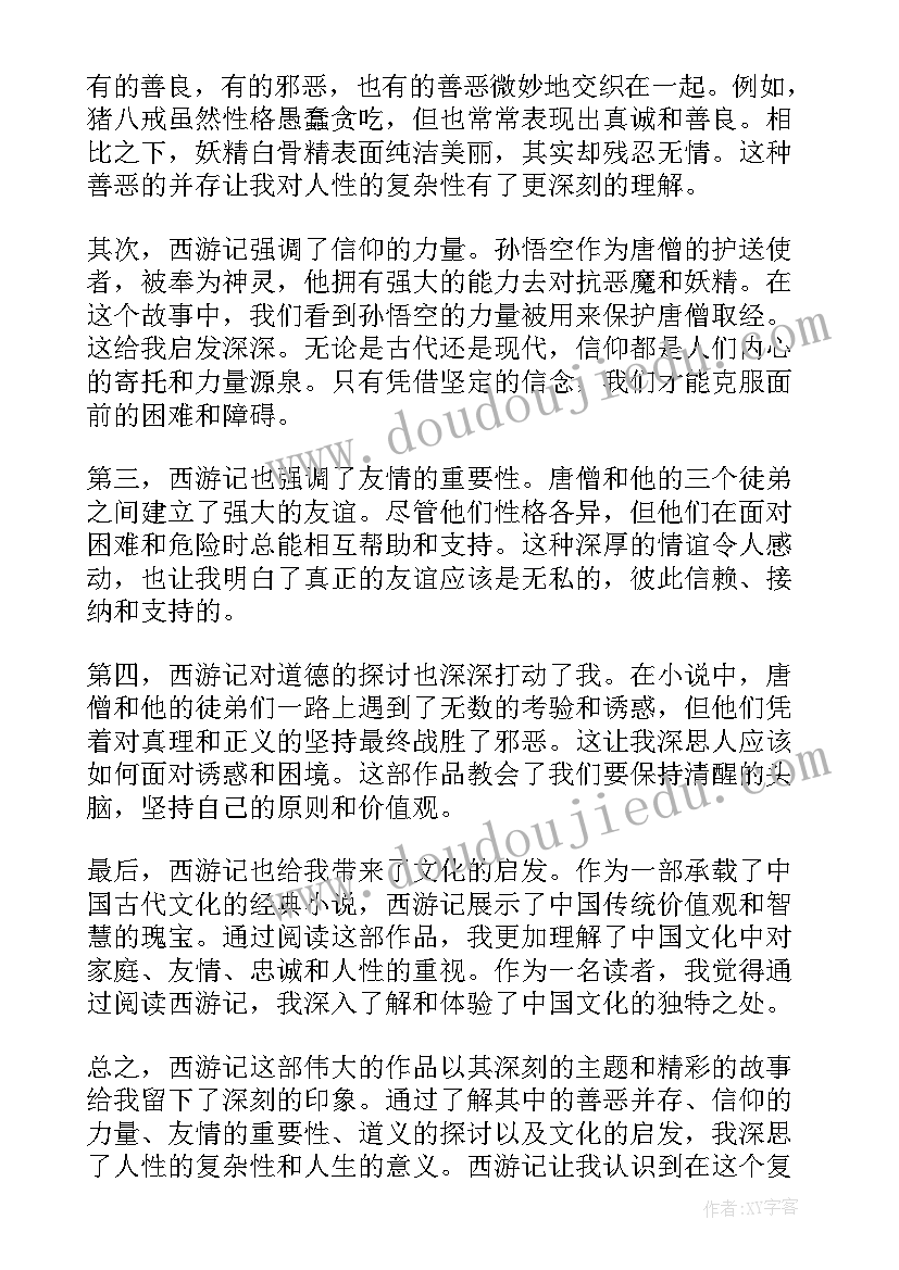 最新读后感经典选文(实用10篇)