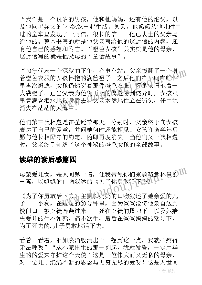 2023年读蛙的读后感(实用7篇)