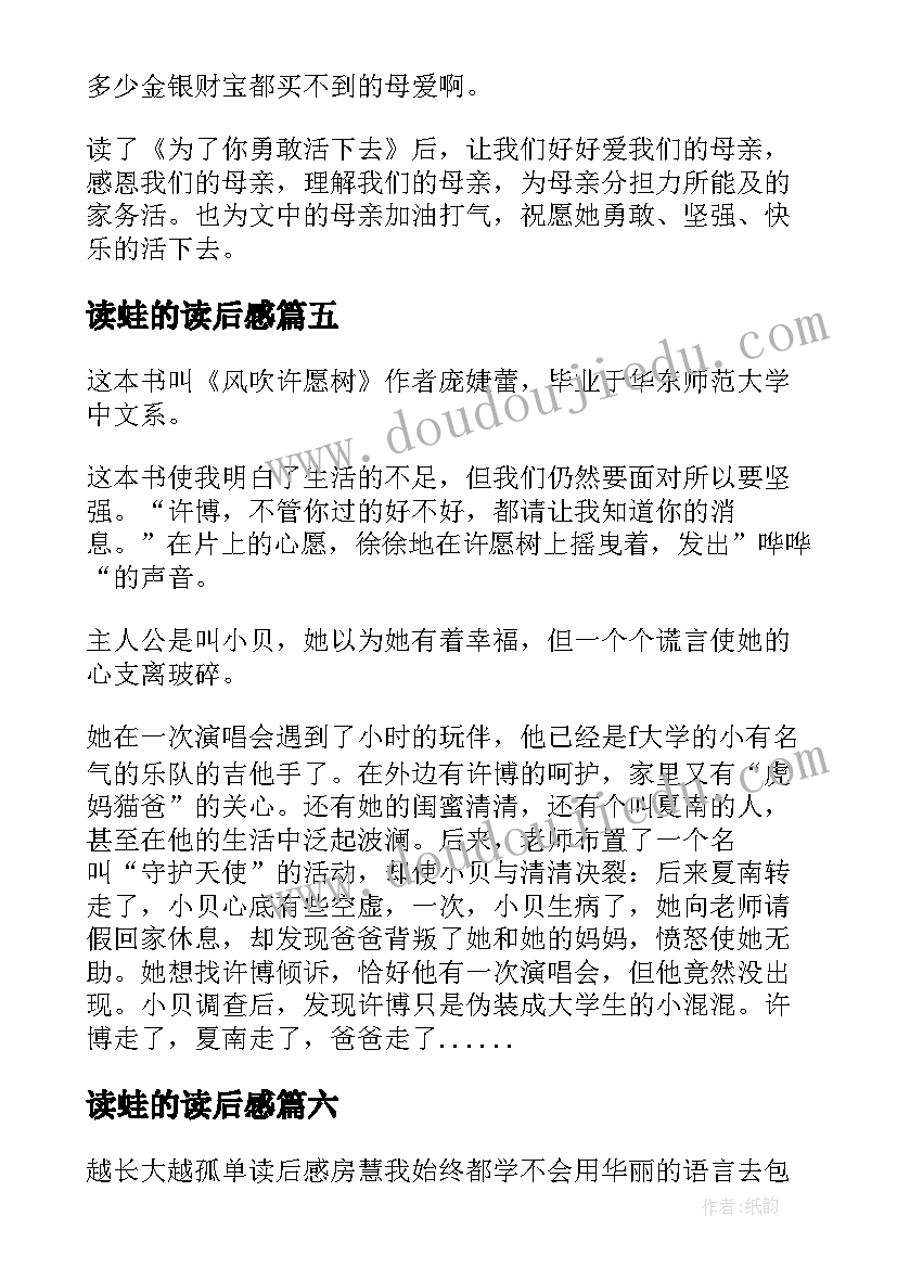 2023年读蛙的读后感(实用7篇)