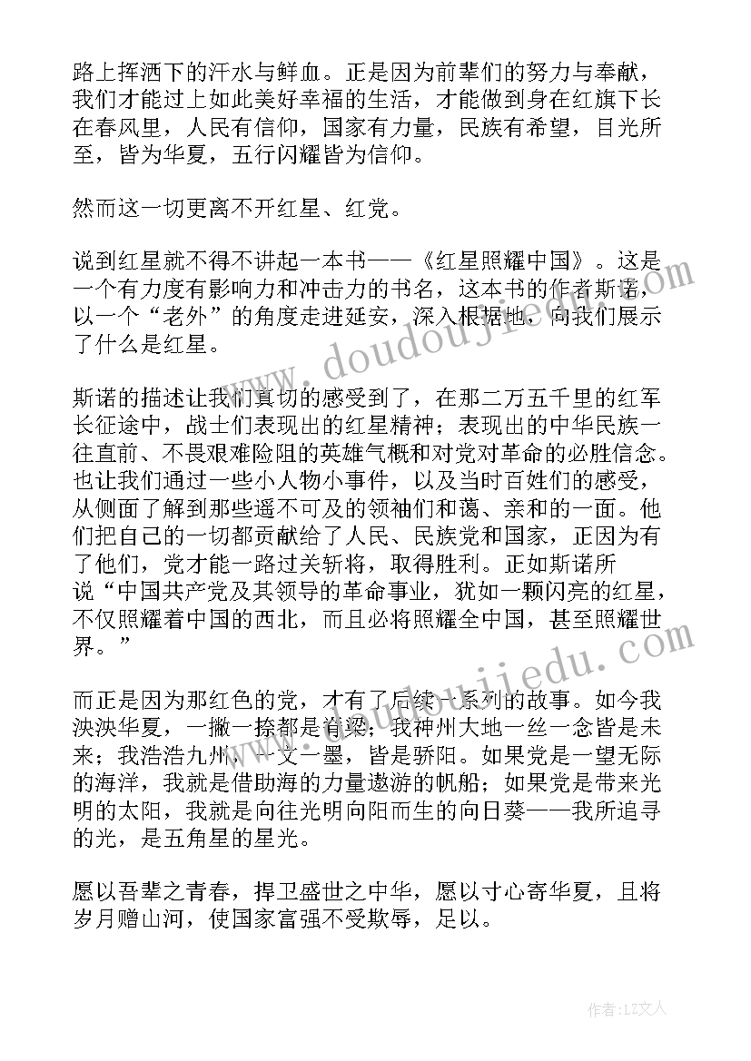 最新红星照耀中国读书笔记每章读后感 红星照耀中国读后感读书笔记摘抄赏析(通用5篇)