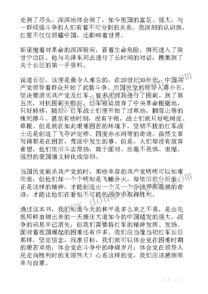 最新红星照耀中国读书笔记每章读后感 红星照耀中国读后感读书笔记摘抄赏析(通用5篇)