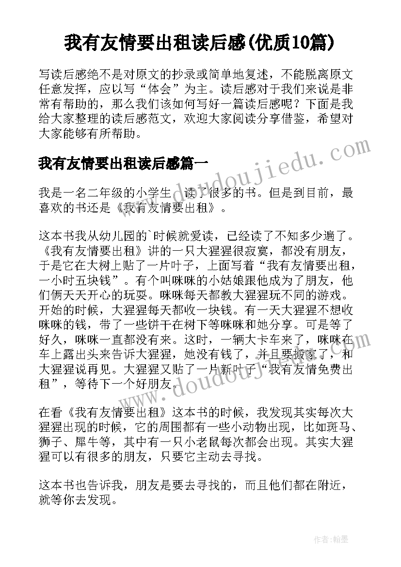 我有友情要出租读后感(优质10篇)