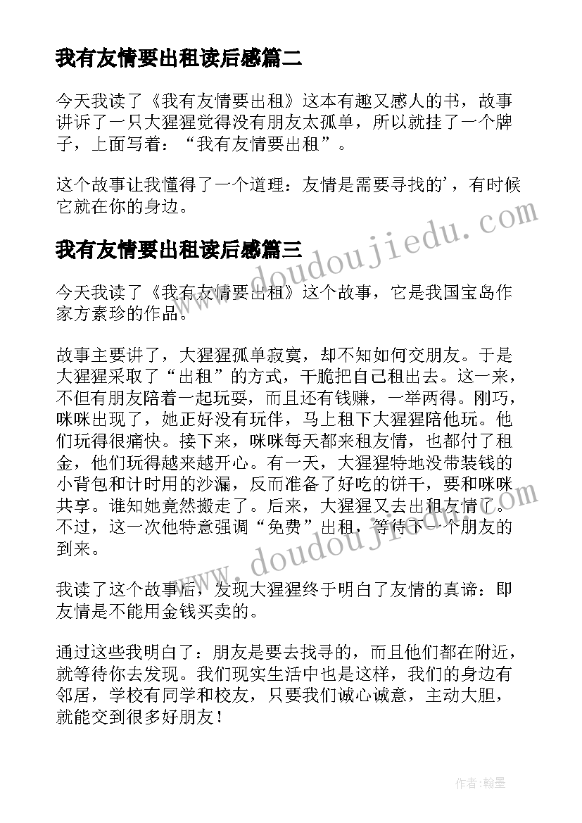 我有友情要出租读后感(优质10篇)