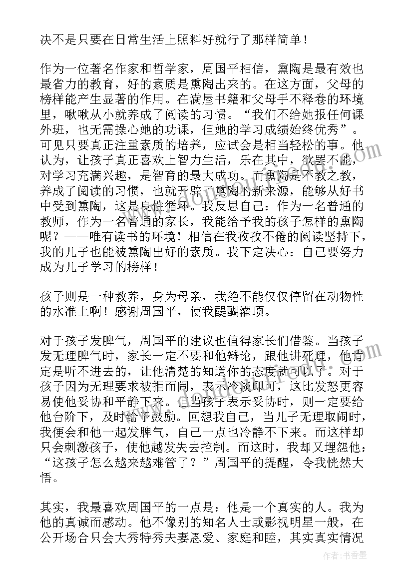 2023年宝贝宝贝书籍读后感(精选10篇)