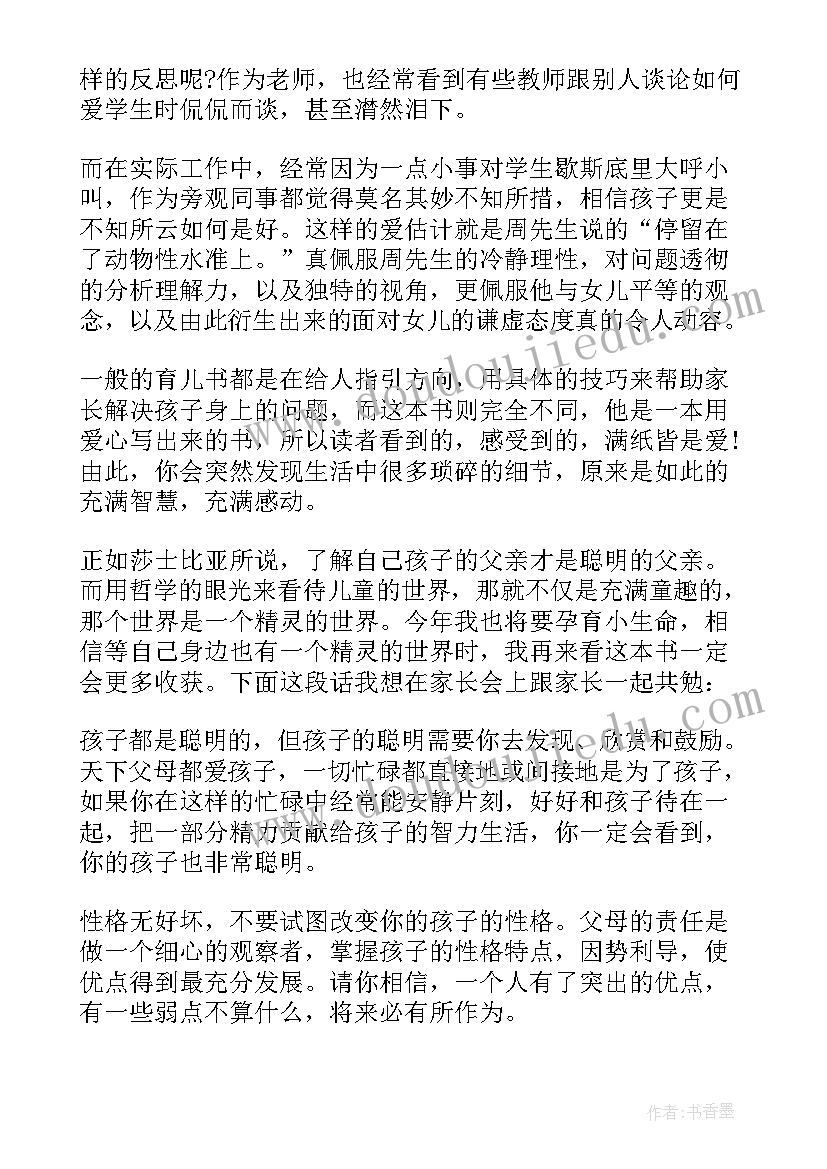 2023年宝贝宝贝书籍读后感(精选10篇)