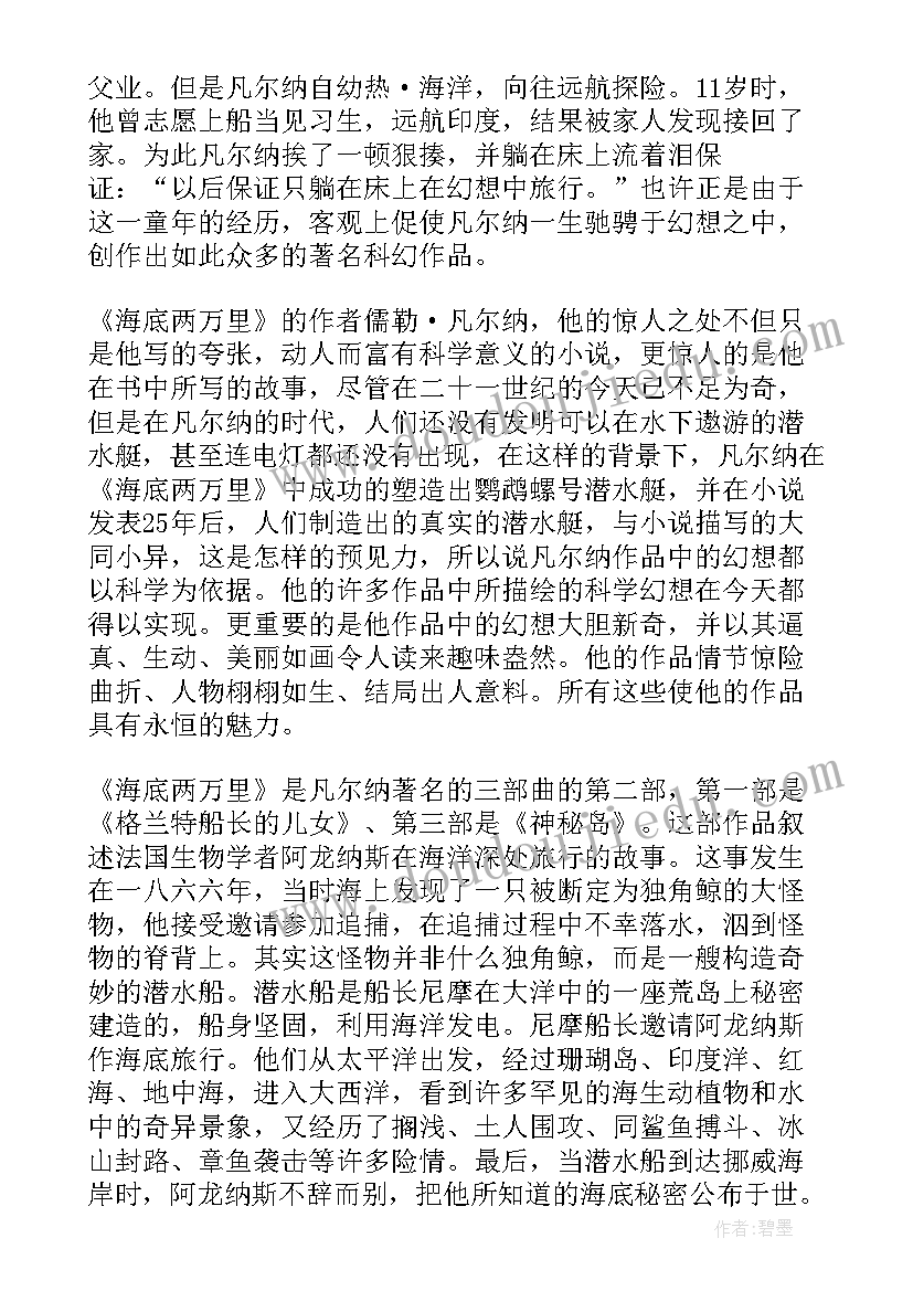 小学生海底两万里读后感 海底两万里读后感(实用8篇)