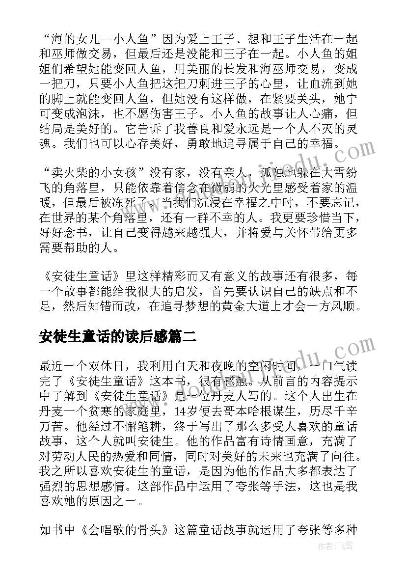 安徒生童话的读后感(模板5篇)