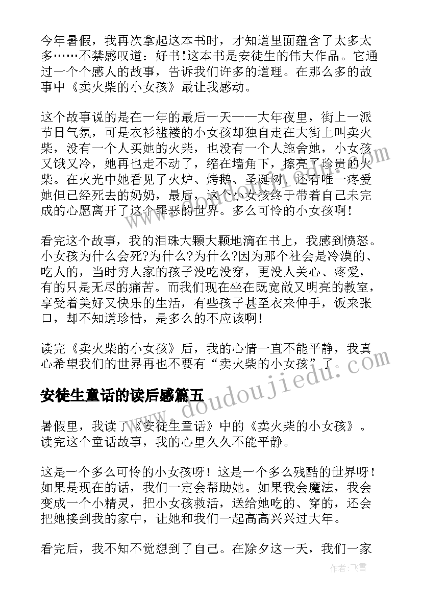 安徒生童话的读后感(模板5篇)