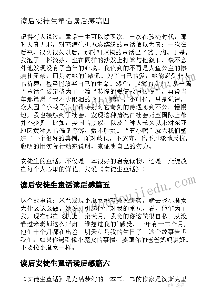 读后安徒生童话读后感(通用7篇)