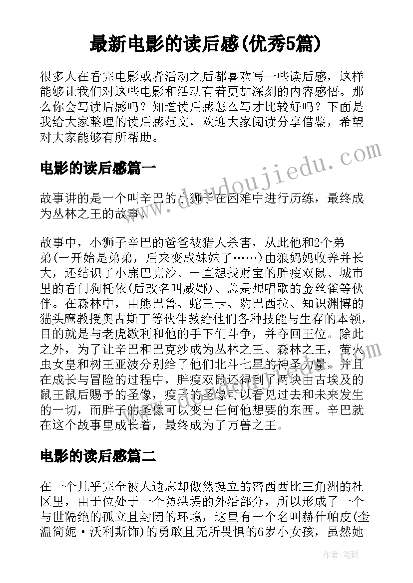 最新电影的读后感(优秀5篇)