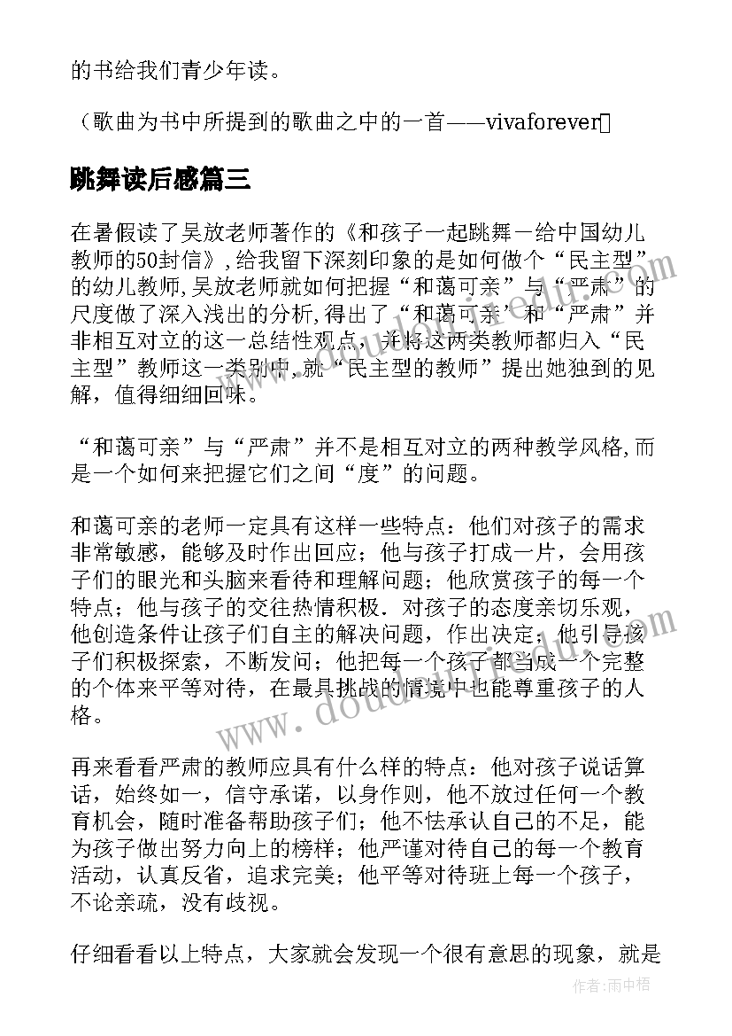 跳舞读后感 爱跳舞的小龙读后感(通用6篇)