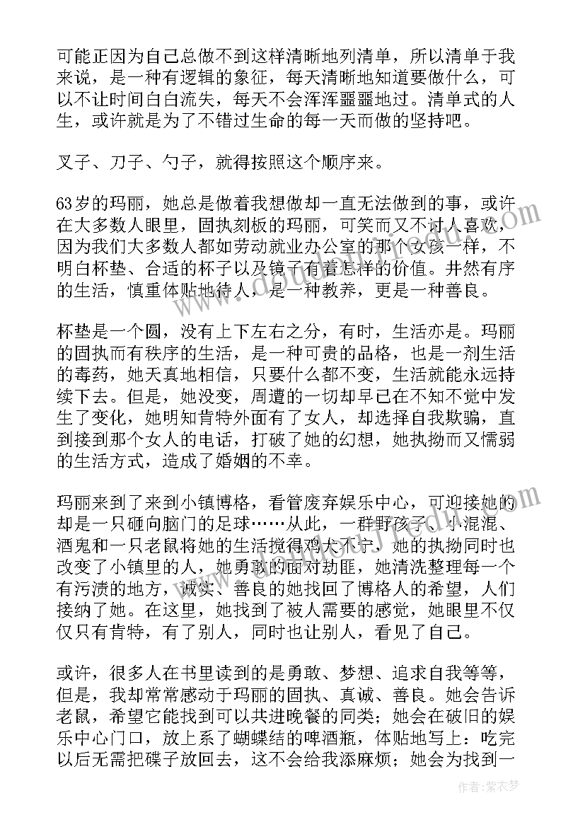 最新清单人生读后感(精选5篇)