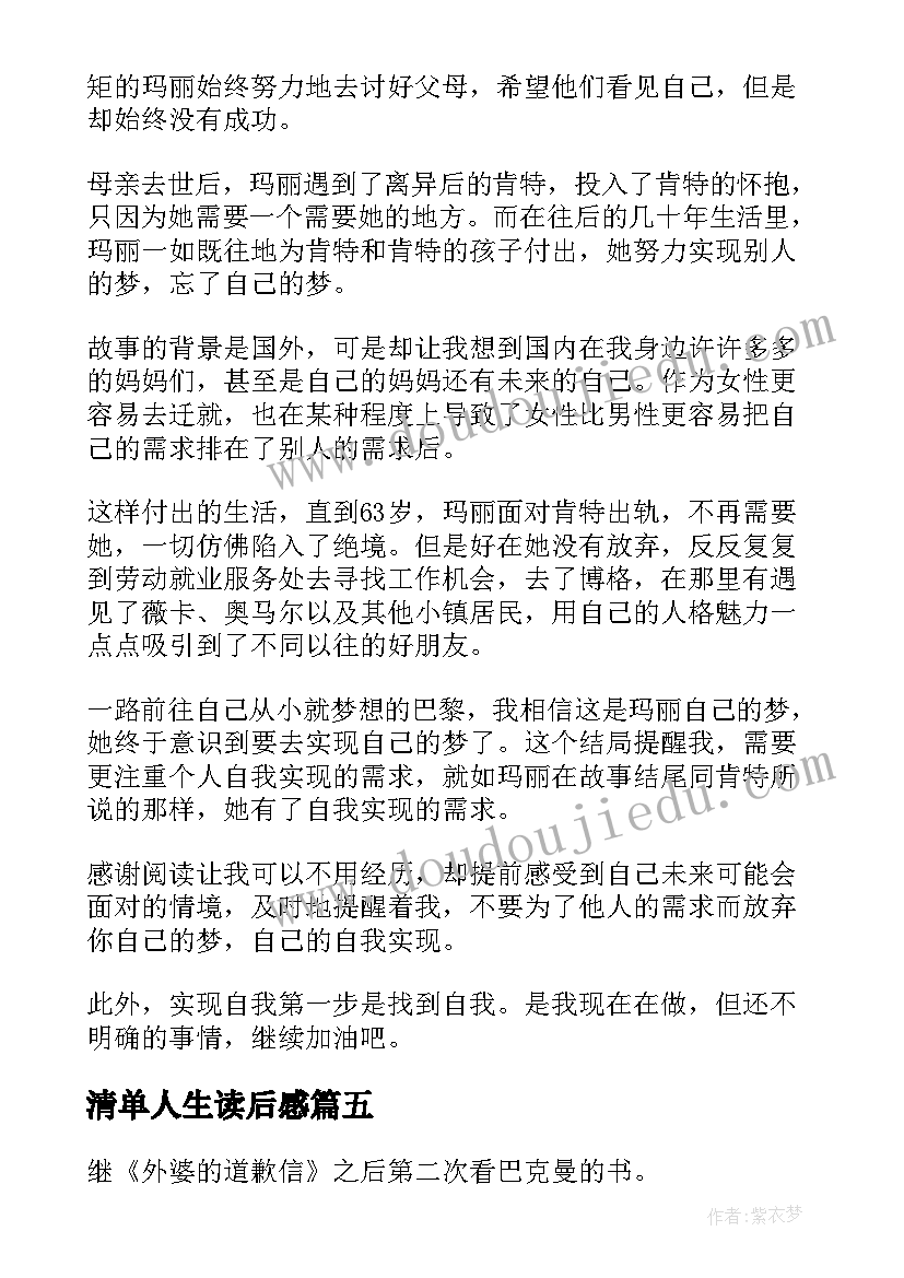 最新清单人生读后感(精选5篇)