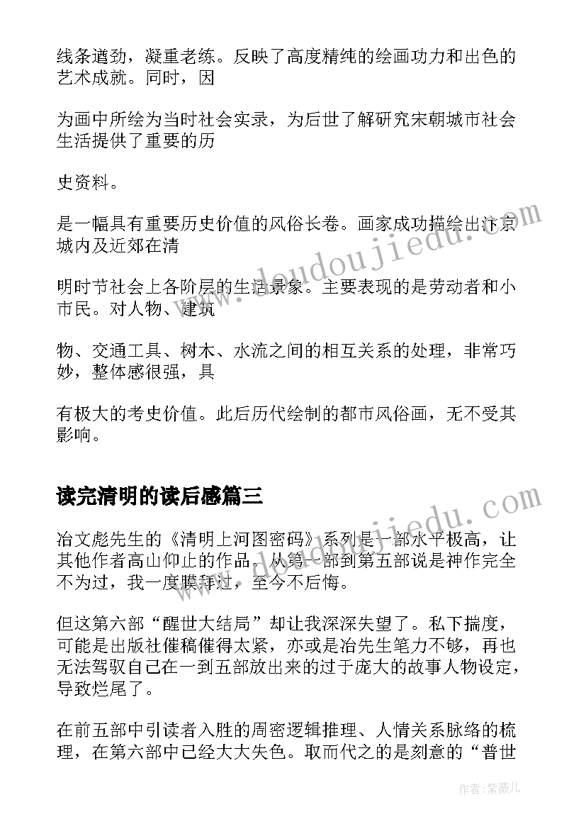 2023年读完清明的读后感 清明上河图读后感令人赞叹的清明上河图(精选5篇)