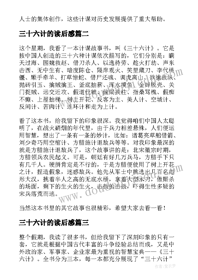 最新三十六计的读后感(大全6篇)