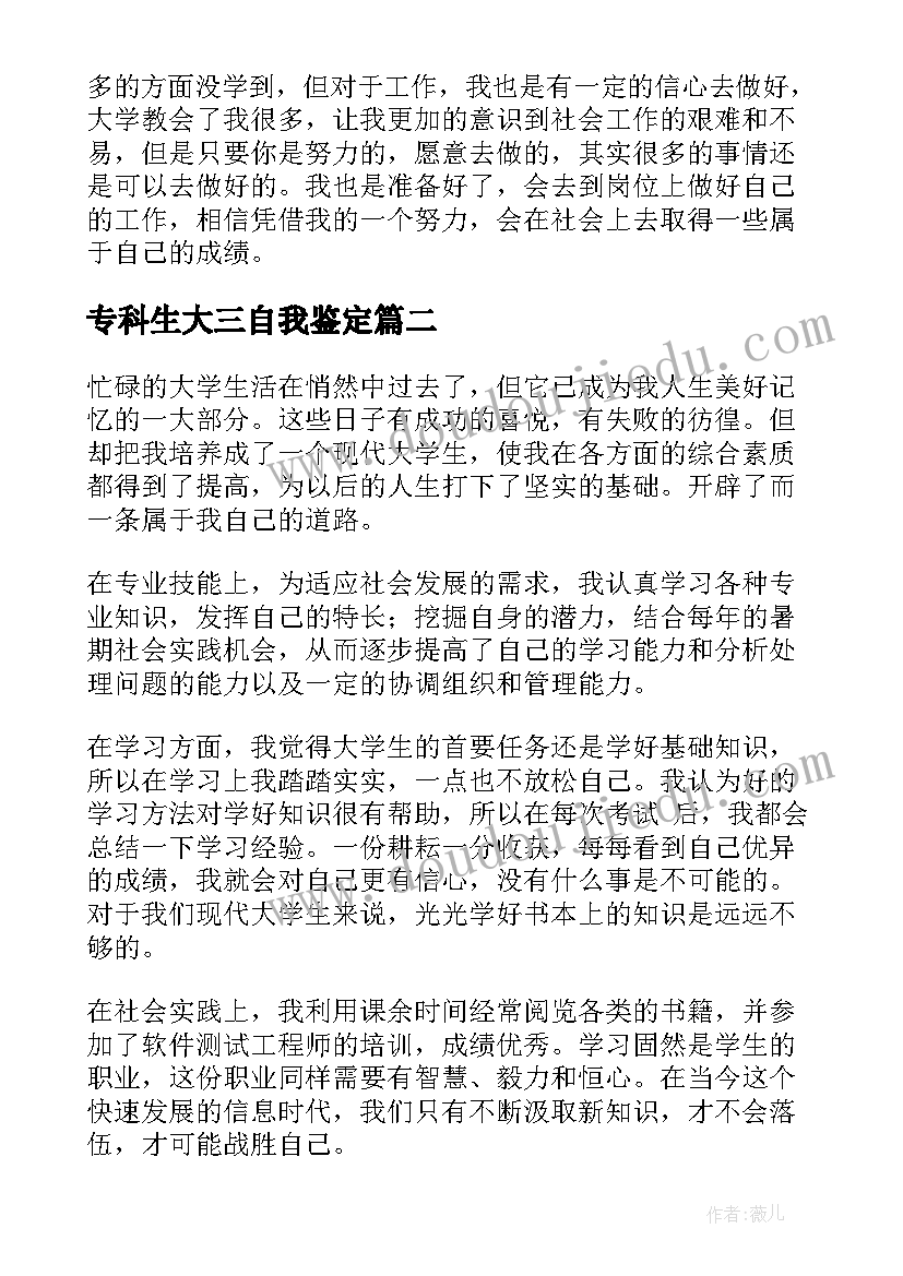 2023年专科生大三自我鉴定(优质5篇)