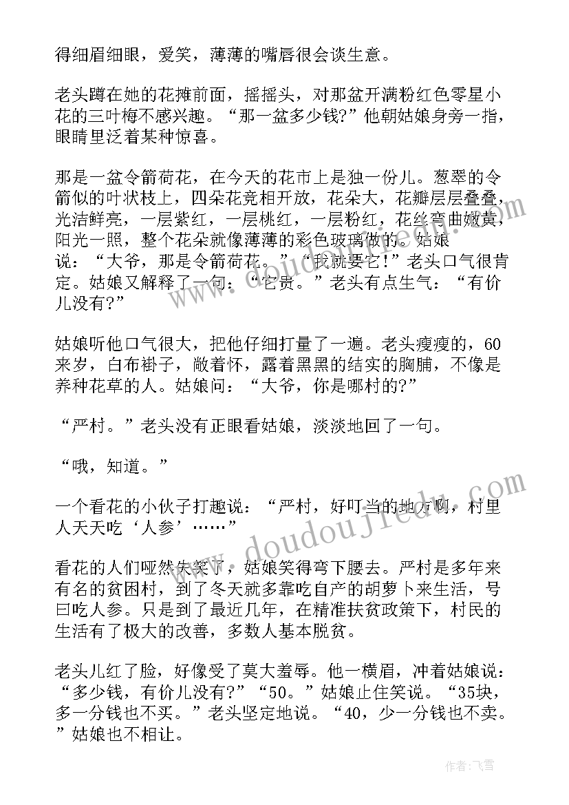 最新三年级语文荷花的读后感 荷花的三年级(优秀9篇)