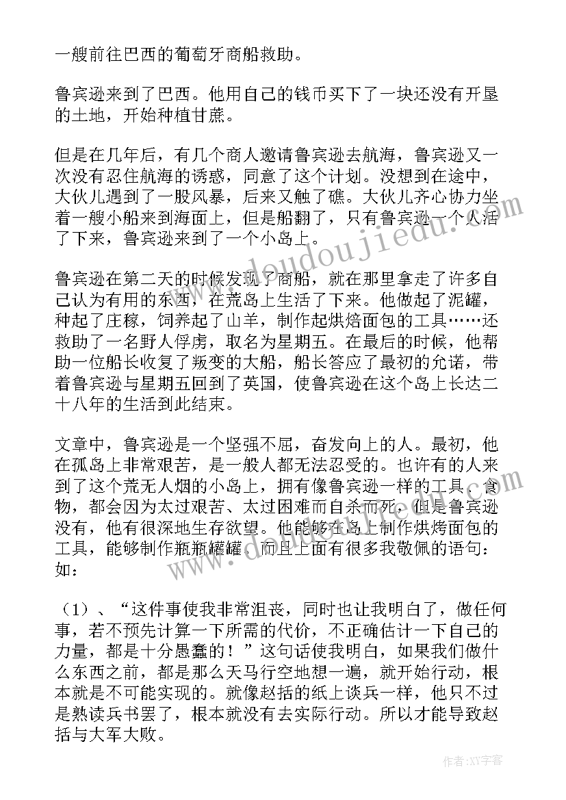 鲁宾逊漂流记读后感手抄报三年级简单的 鲁宾逊漂流记读后感(实用10篇)