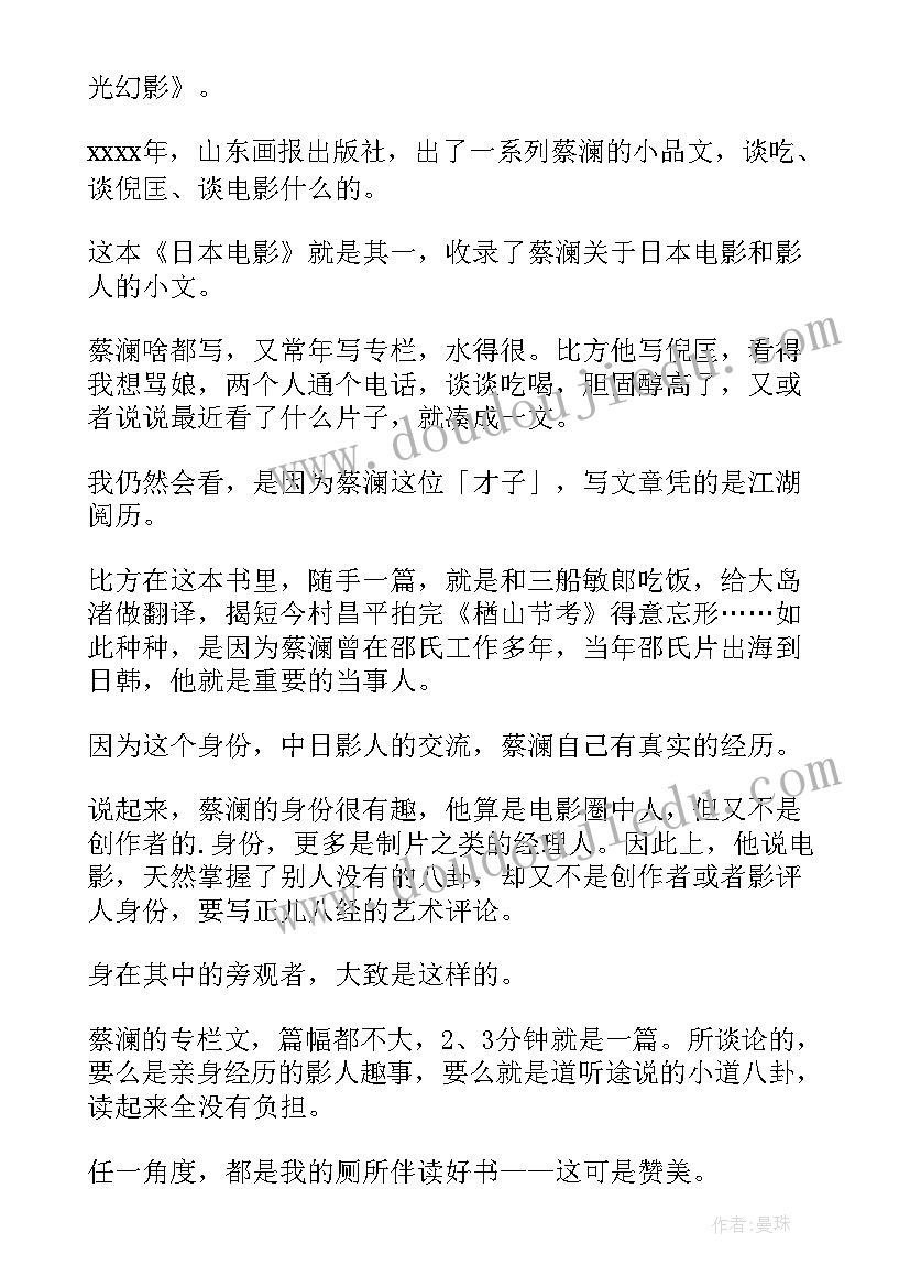 电影读后感感悟(优秀7篇)