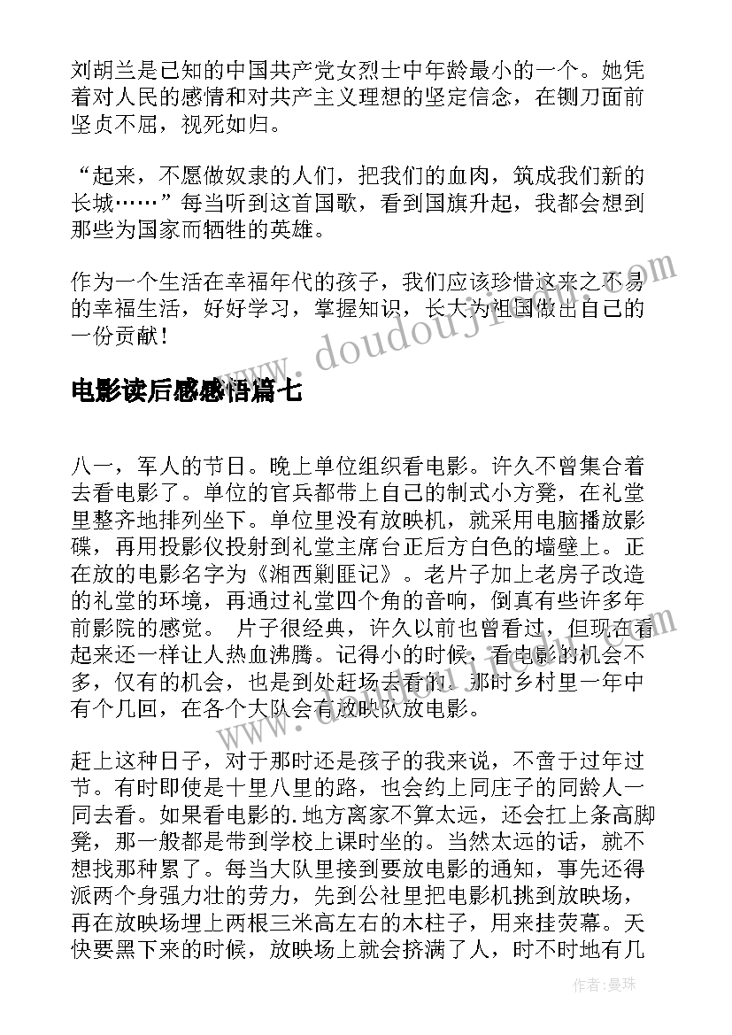 电影读后感感悟(优秀7篇)