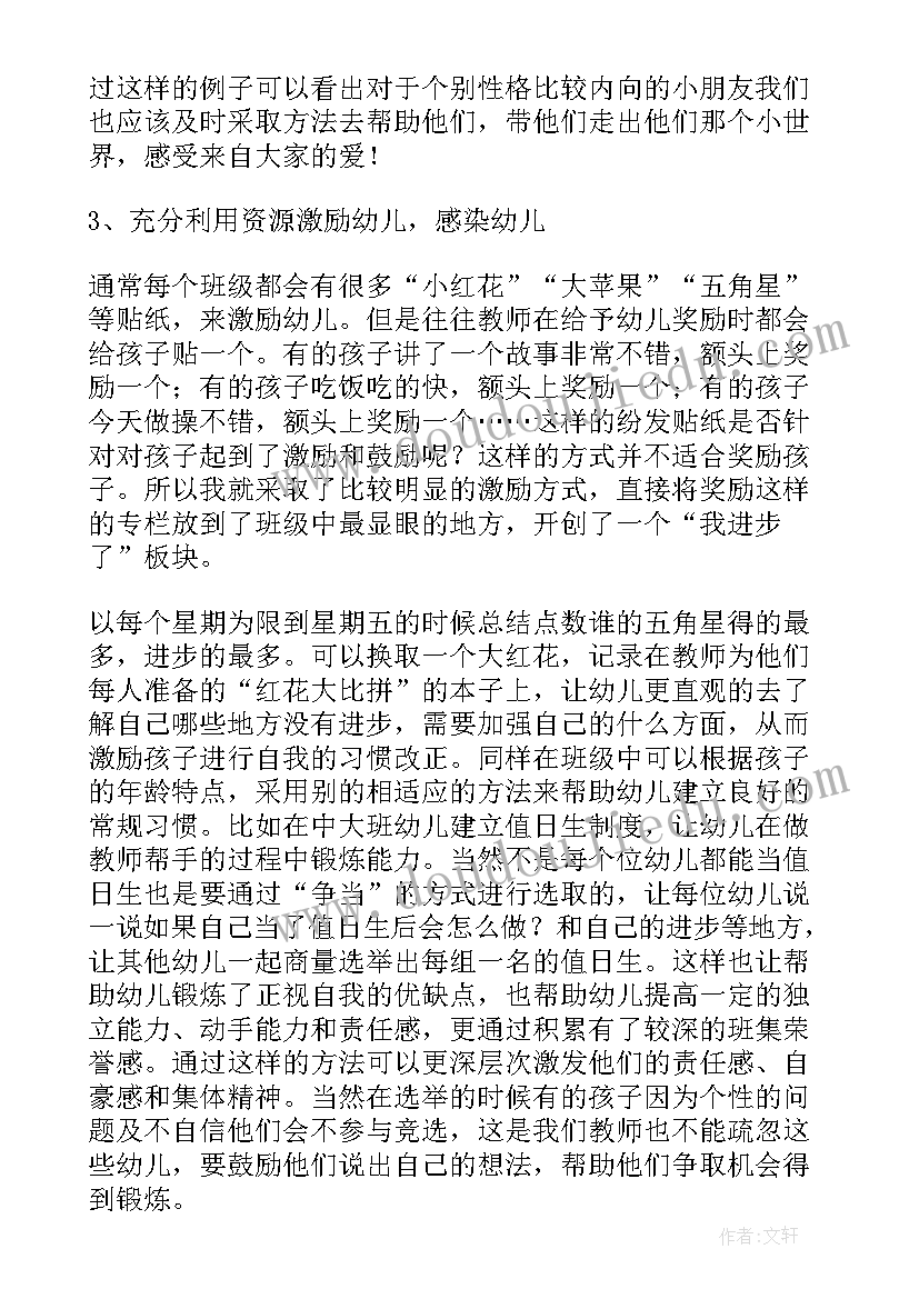 幼儿养成教育活动书读后感 幼儿园传统文化养成教育活动心得(通用5篇)