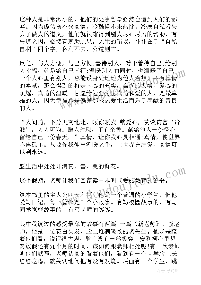 感恩教育读后感 爱的教育读后感四年级(实用9篇)