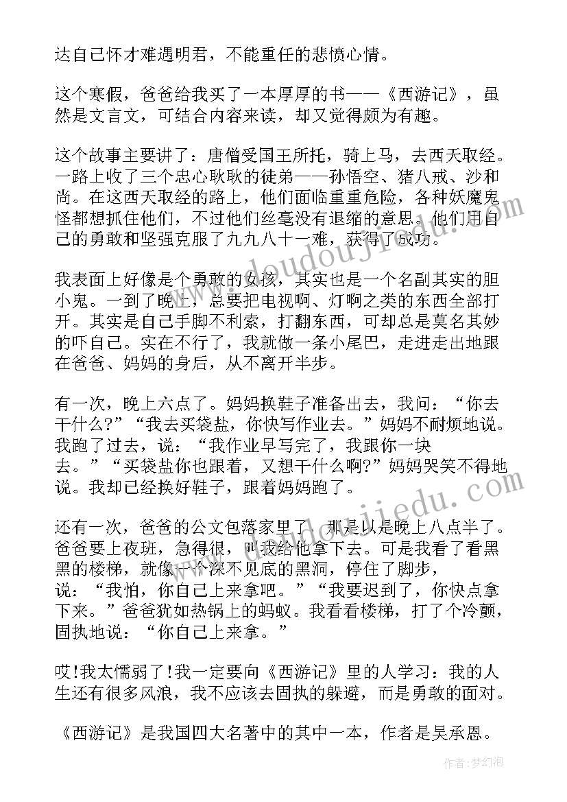 2023年西游记第五章读后感五十字(精选5篇)