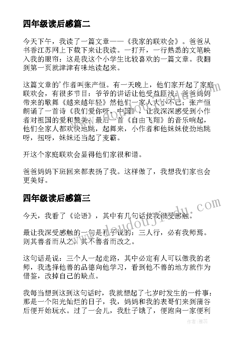 四年级读后感(汇总7篇)