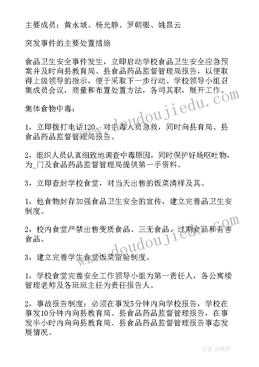 最新重污染天气应急实施方案(模板5篇)