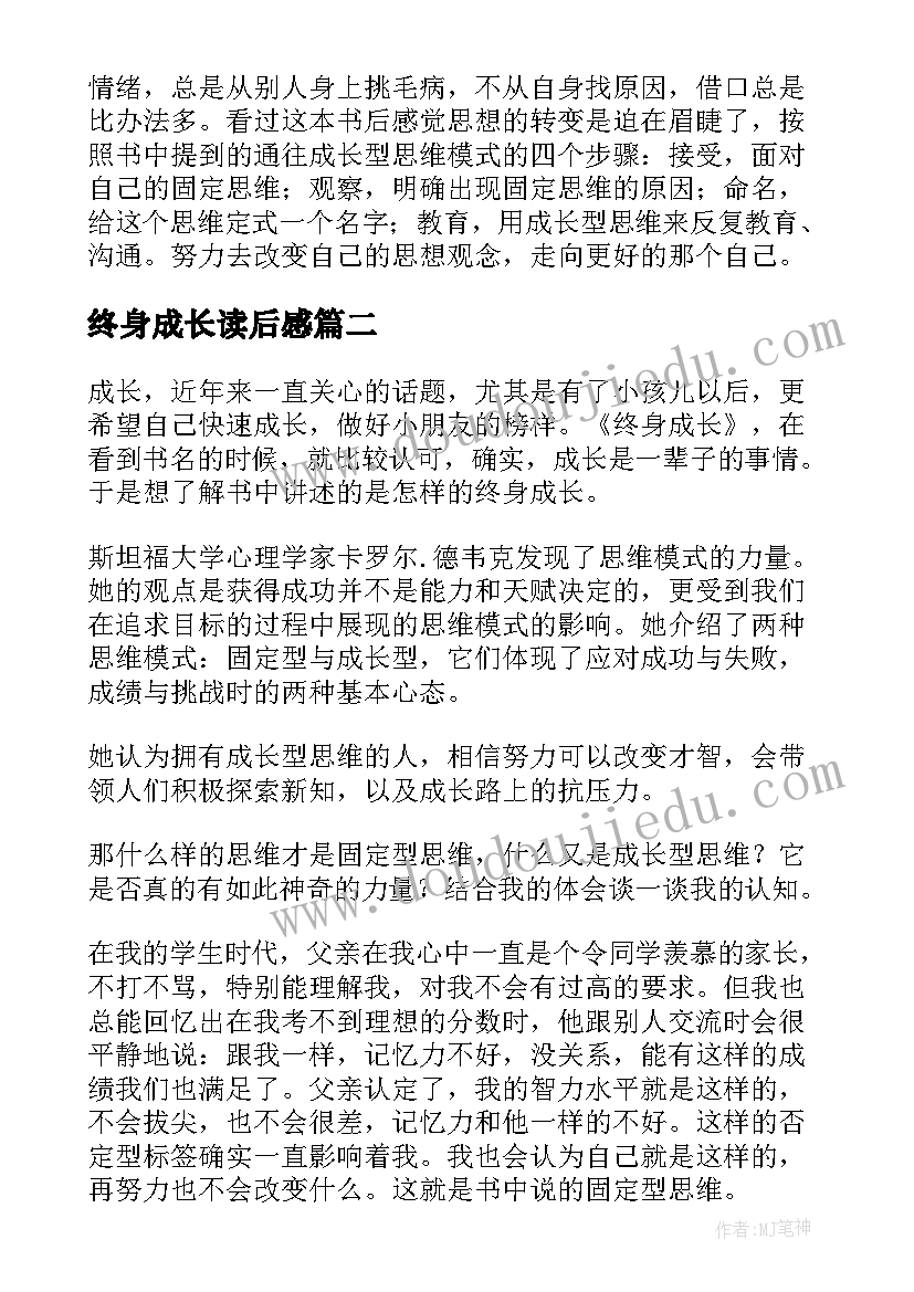 2023年终身成长读后感(精选7篇)