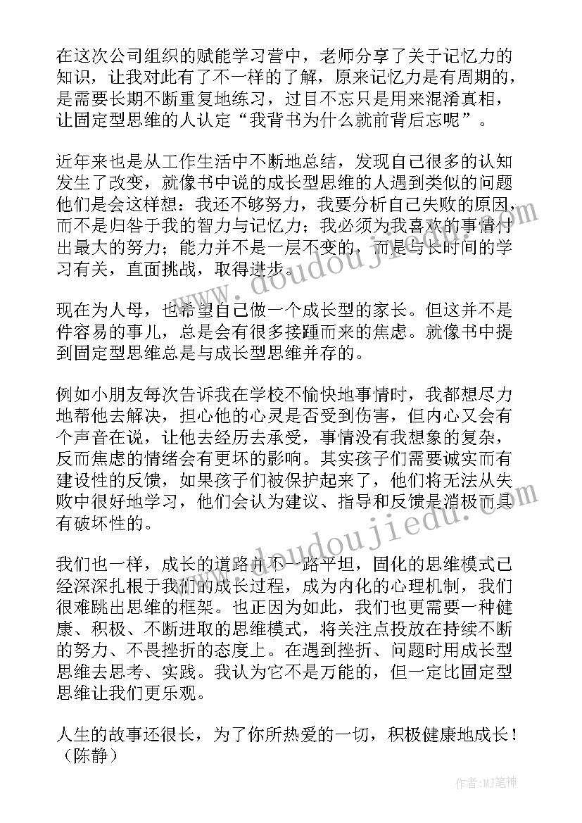 2023年终身成长读后感(精选7篇)