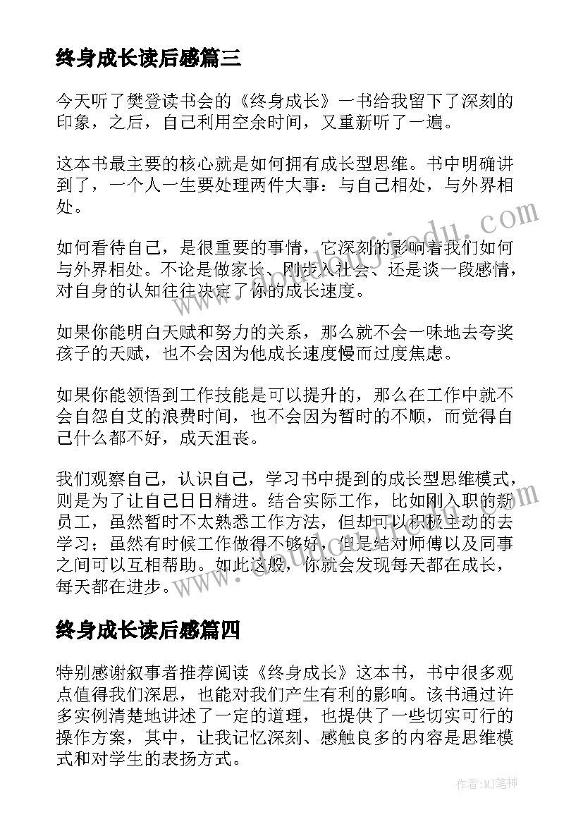 2023年终身成长读后感(精选7篇)