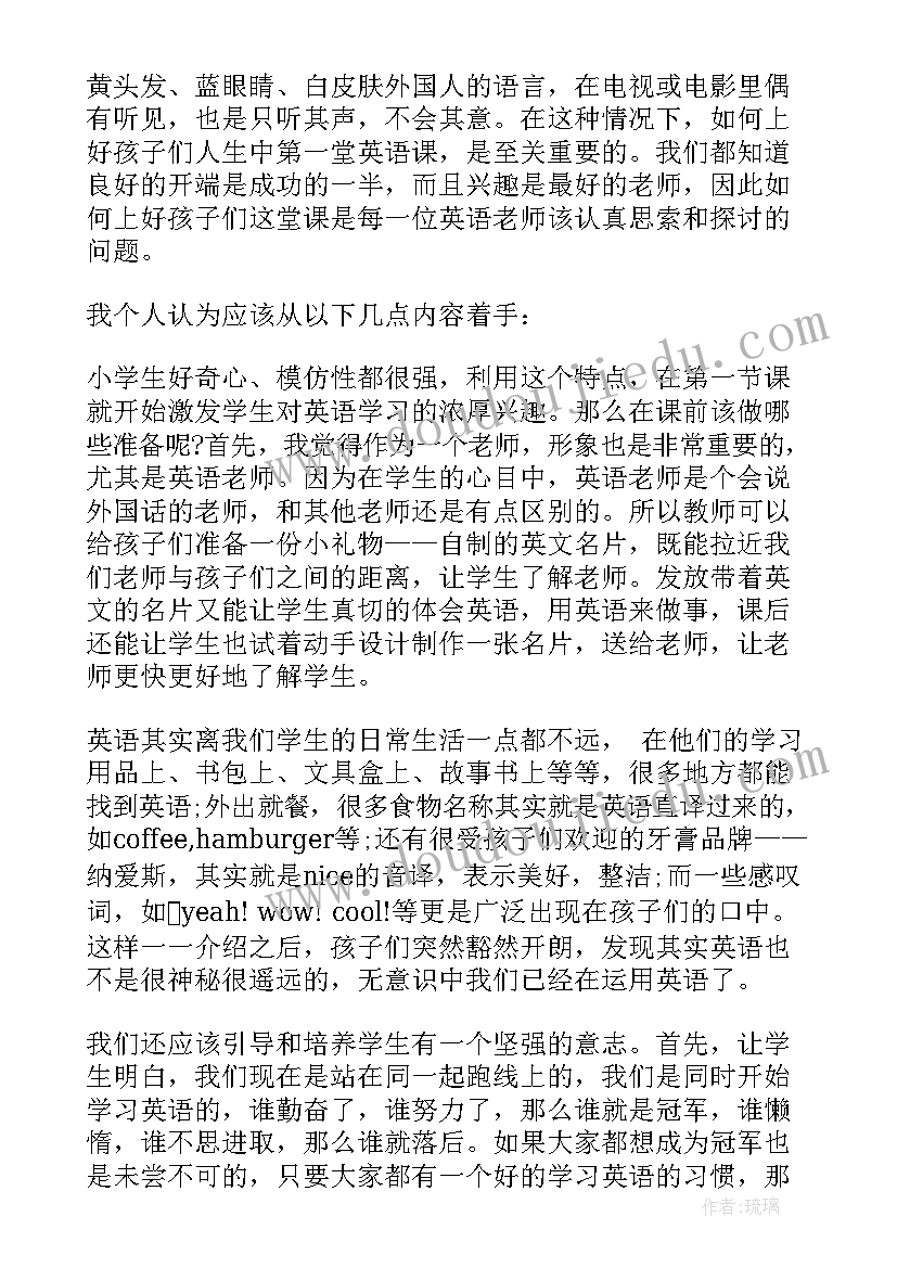 三年级第一单元读后感(优秀9篇)