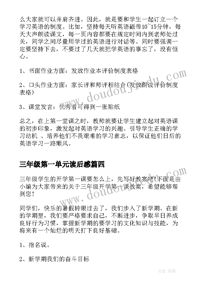 三年级第一单元读后感(优秀9篇)