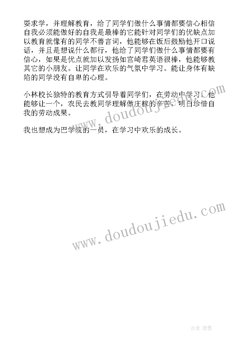 2023年小学生必读读后感 窗边的小豆豆读后感小学生必读书籍(通用5篇)