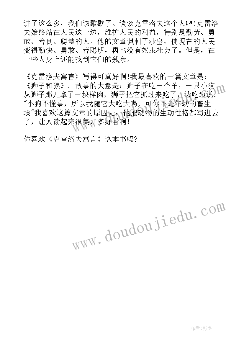 克雷洛夫寓言公鸡和珍珠读后感 克雷洛夫寓言读后感(模板5篇)