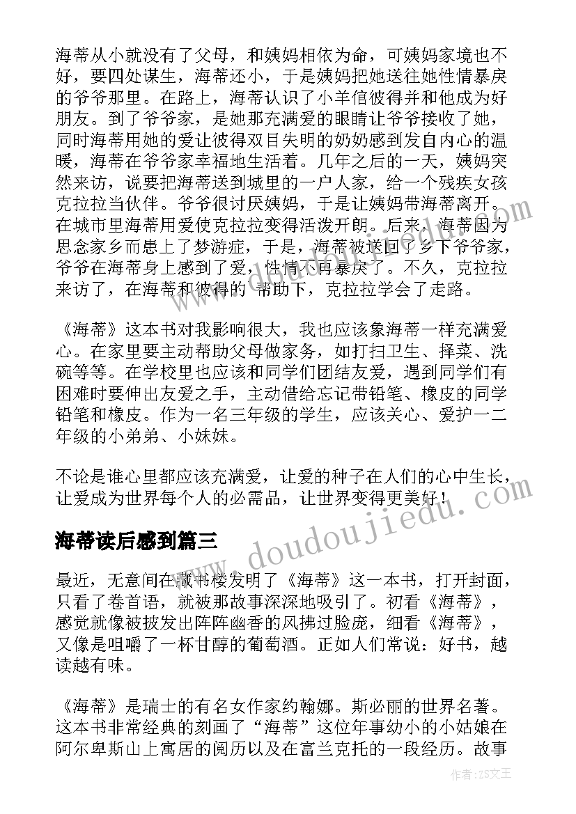 最新海蒂读后感到(优秀7篇)