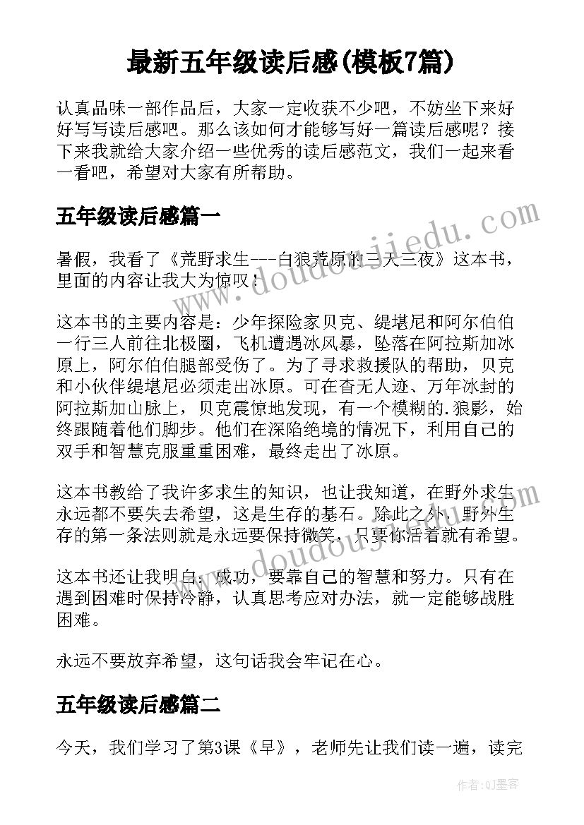 最新五年级读后感(模板7篇)