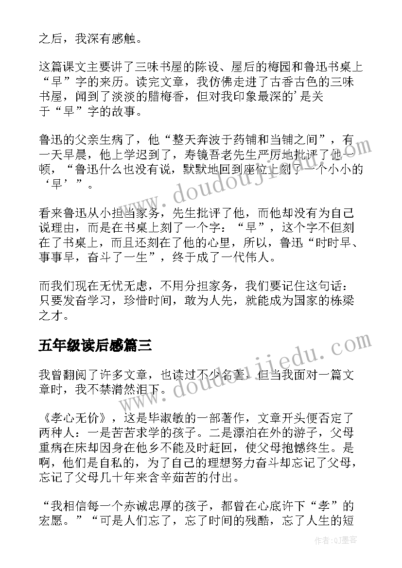 最新五年级读后感(模板7篇)