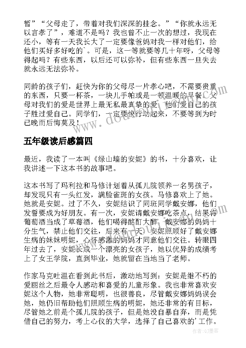 最新五年级读后感(模板7篇)