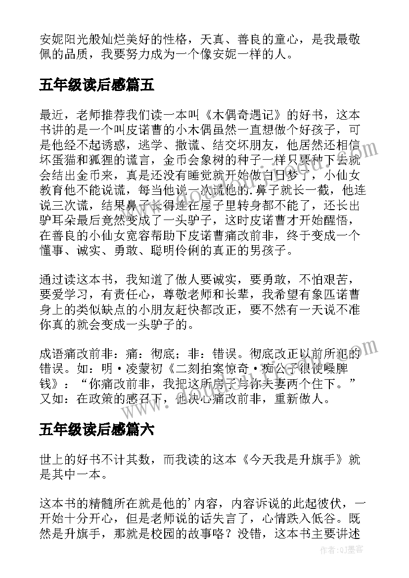 最新五年级读后感(模板7篇)