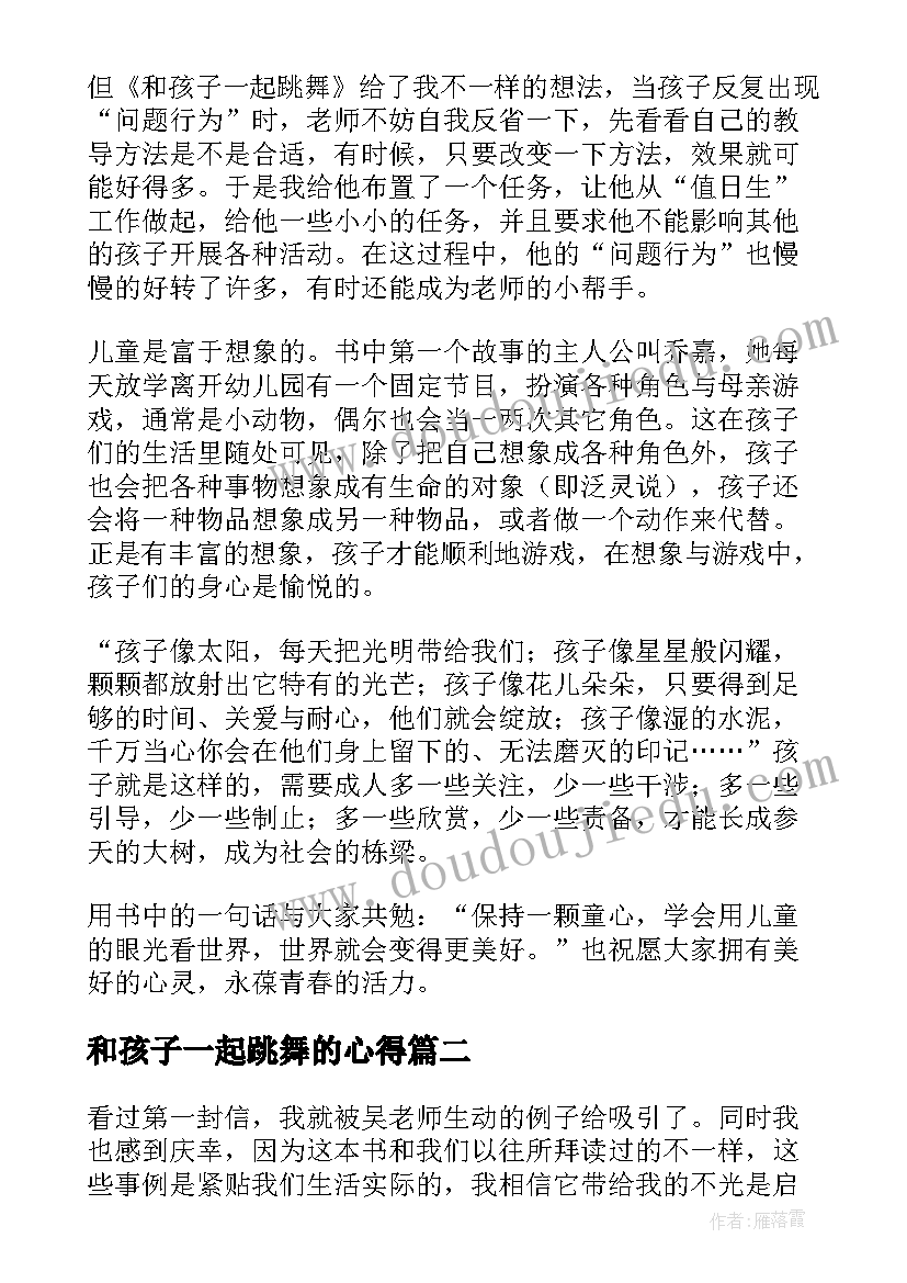 2023年和孩子一起跳舞的心得(优秀5篇)