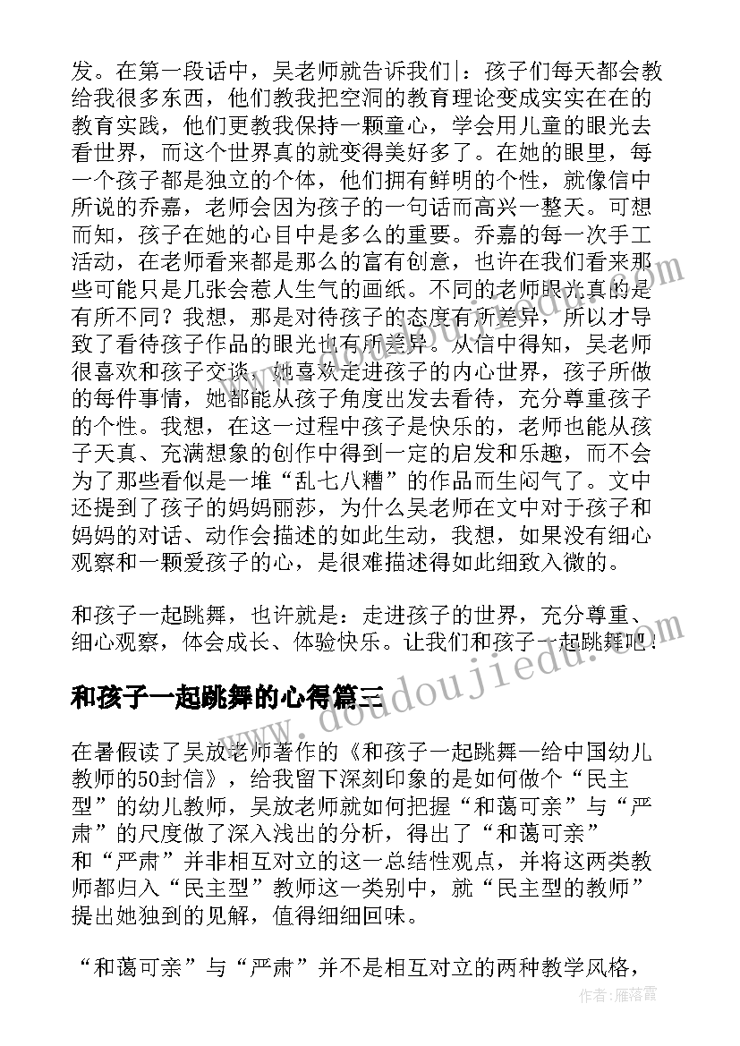 2023年和孩子一起跳舞的心得(优秀5篇)