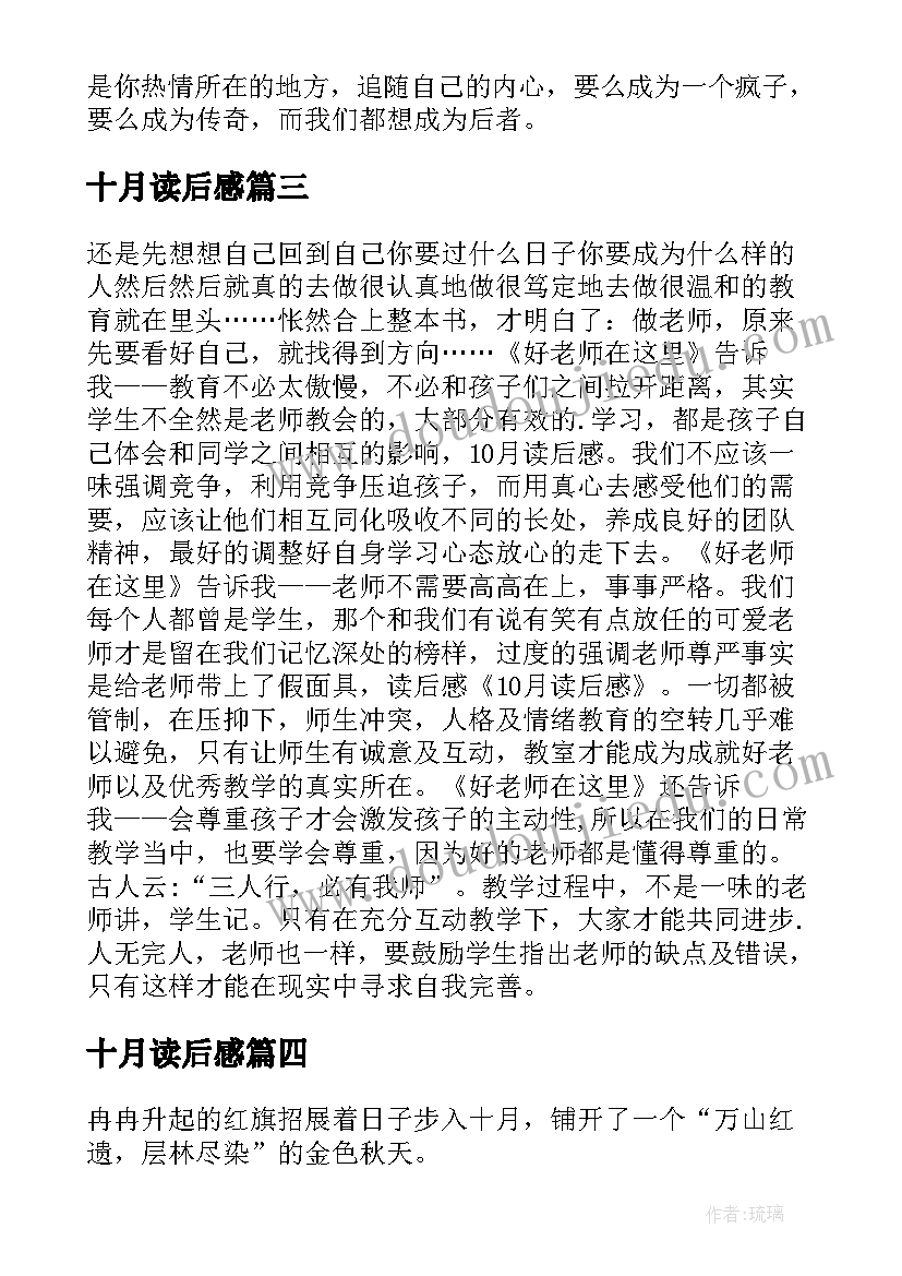 十月读后感(大全5篇)