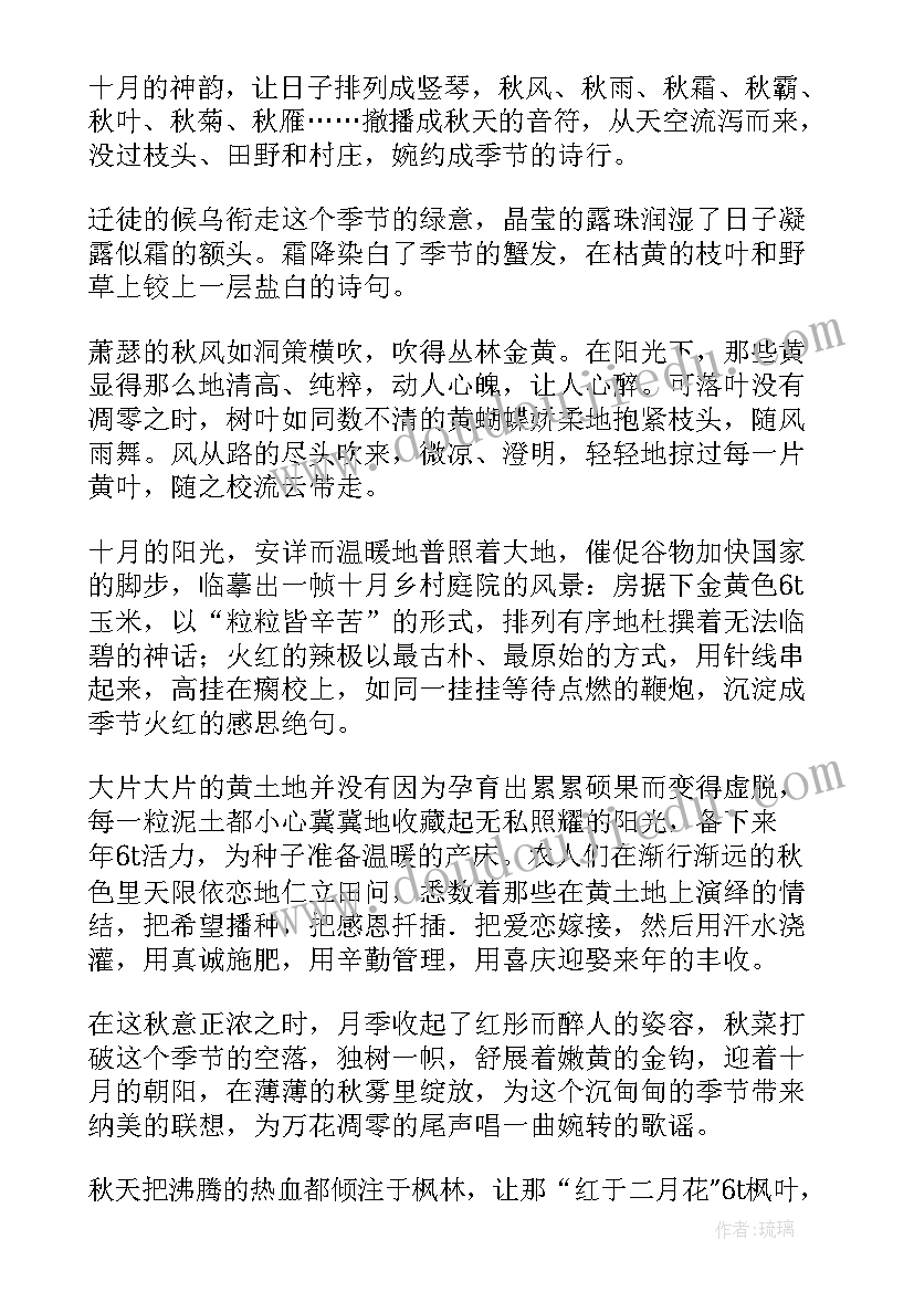 十月读后感(大全5篇)