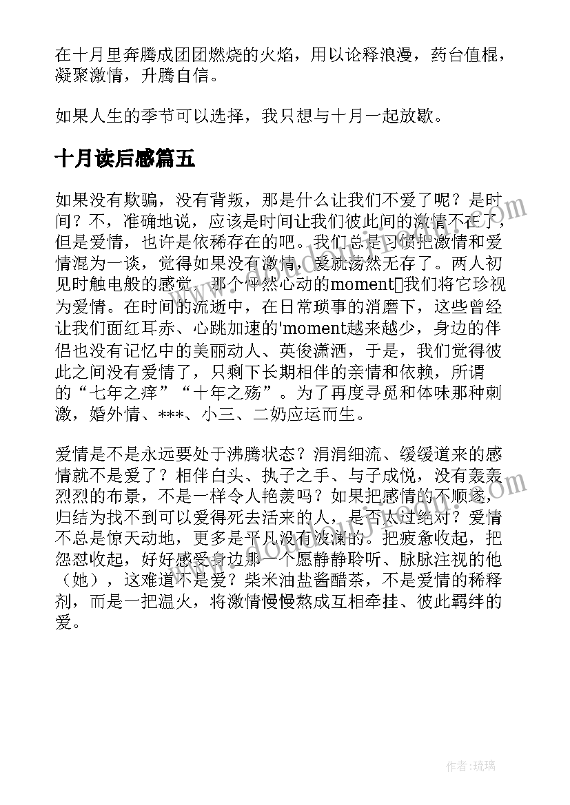 十月读后感(大全5篇)