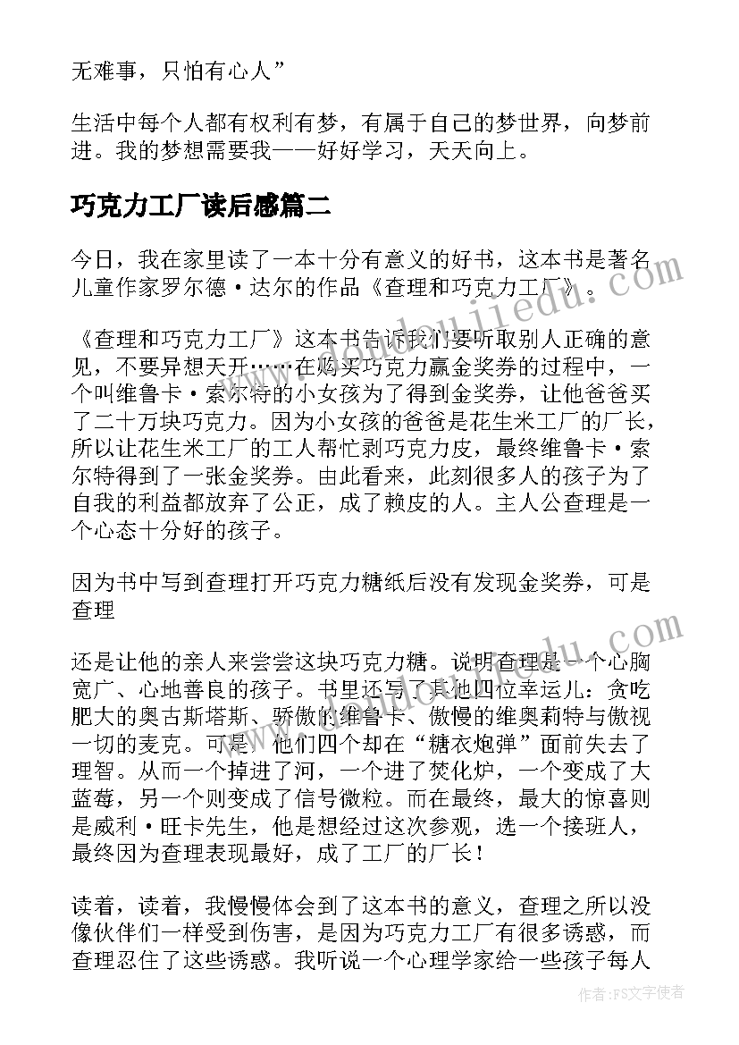 最新巧克力工厂读后感 查理和巧克力工厂五年级读后感(优质5篇)