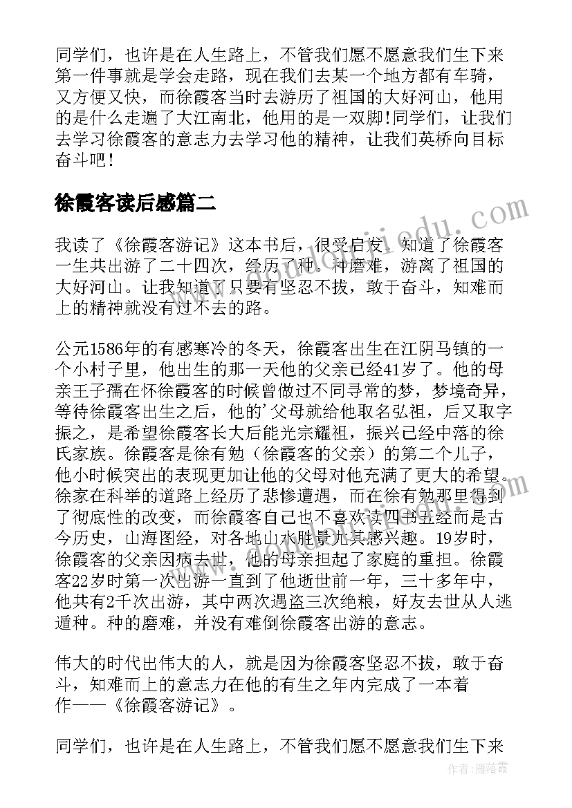 徐霞客读后感 徐霞客游记读后感(模板5篇)