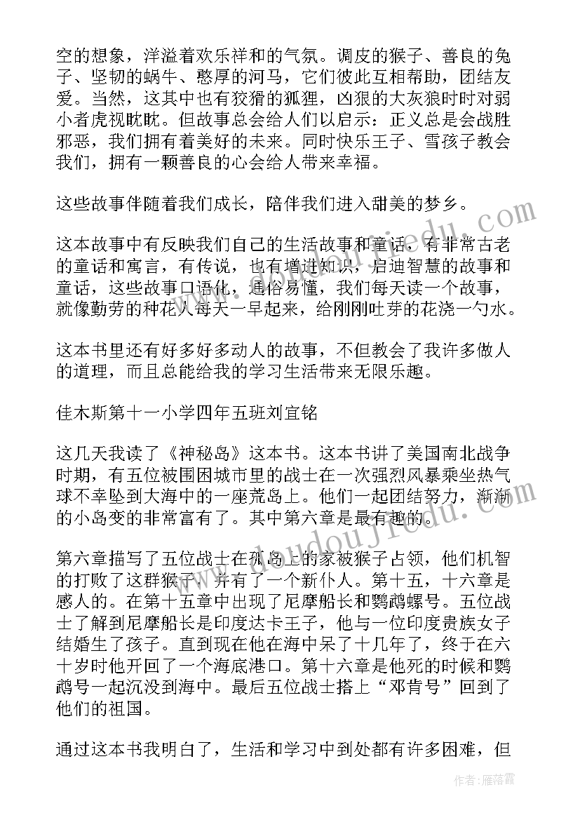 2023年级课外阅读读后感(大全10篇)