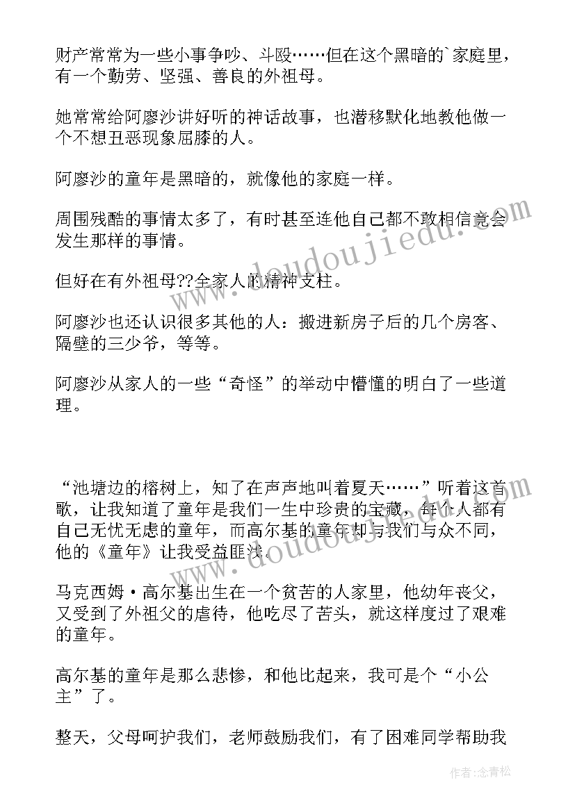 2023年红与黑读后感 读后感读后感优(优质5篇)